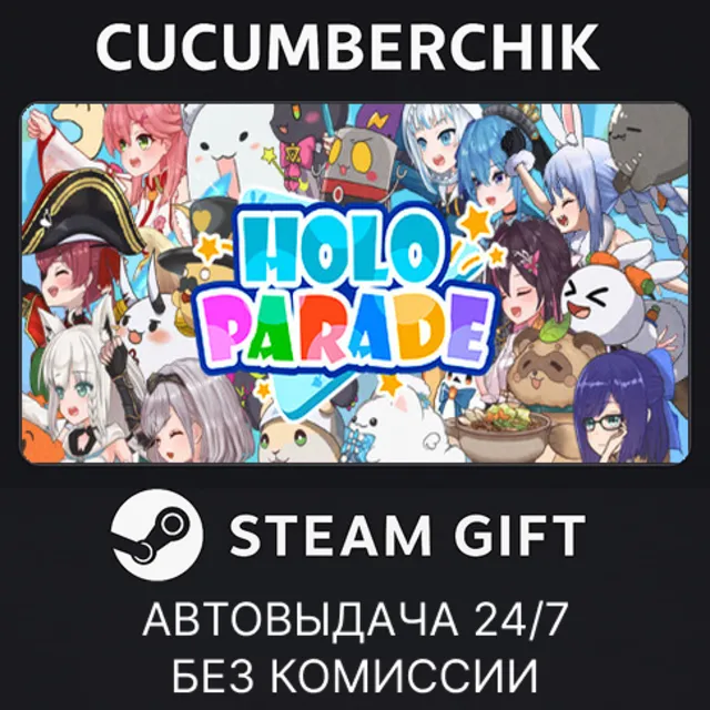 HoloParade✅STEAM GIFT AUTO✅RU+МИР