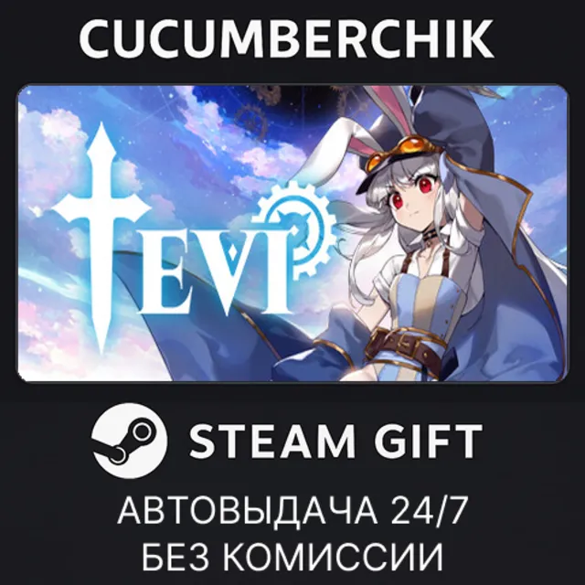 TEVI✅STEAM GIFT AUTO✅RU+МИР