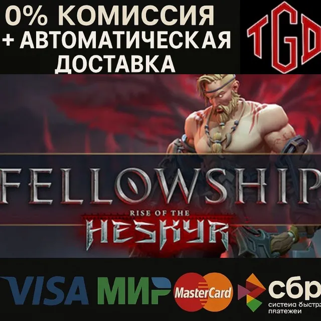 🔥 Fellowship | Steam РУ+UA+KZ+СНГ🔥