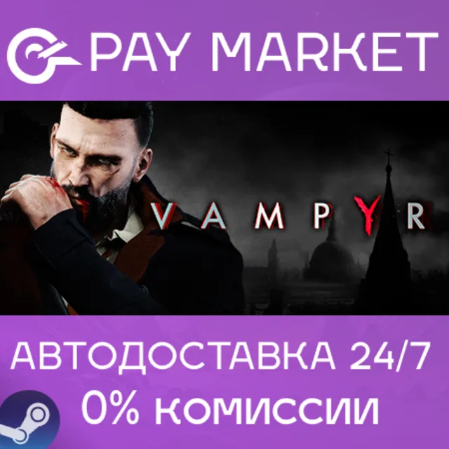 ⚡️Vampyr | АВТОДОСТАВКА [Россия Steam Gift]