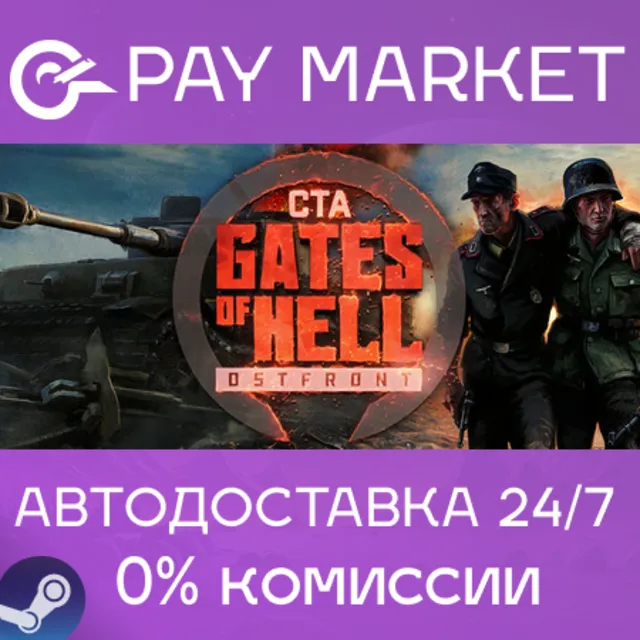 ⚡️Call to Arms - Gates of Hell: Ostfront | АВТО RU Gift