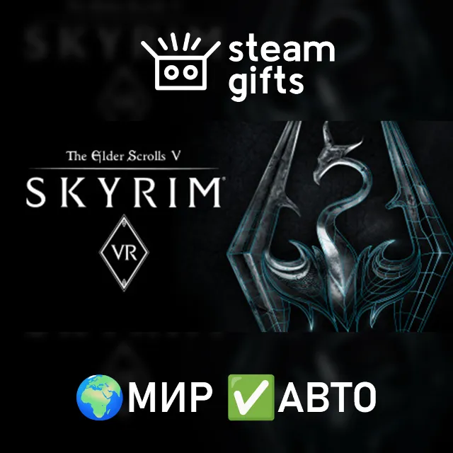 TES V: Skyrim VR МИР АВТО
