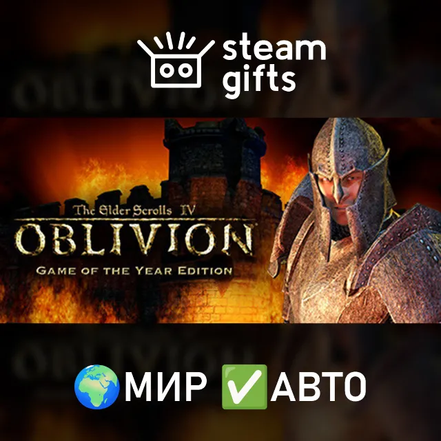 TES IV: Oblivion Game of the Year МИР АВТО