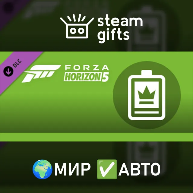 DLC Forza Horizon 5 VIP - статус МИР АВТО