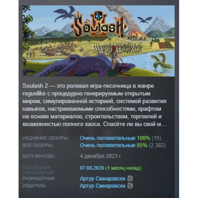 Soulash 2 АВТОДОСТАВКА STEAM GLOBAL МГНОВЕННО ЛИЦЕНЗИЯ
