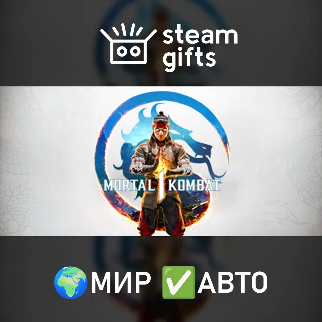Mortal Kombat 1 Definitive Edition МИР АВТО