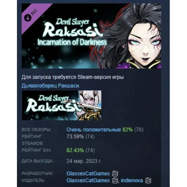 Дьяволоборец Ракшаси: Сумеречное испытание STEAM DLC РФ