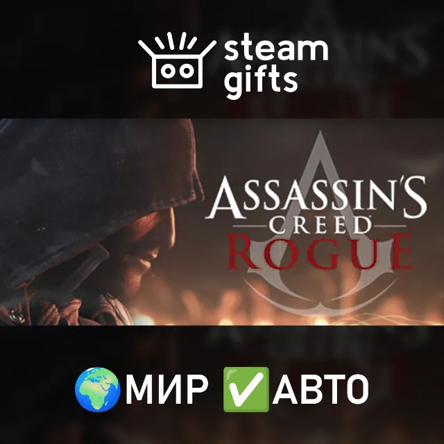 Assassin's Creed - Rogue Deluxe МИР АВТО