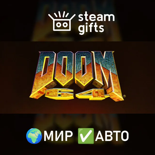 DOOM 64 МИР АВТО