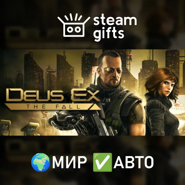 Deus Ex: The Fall МИР АВТО