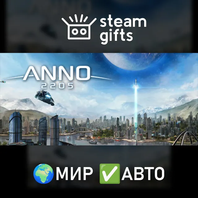 Anno 2205 МИР АВТО