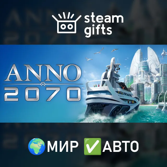 DLC Anno 2070 DLC Complete МИР АВТО