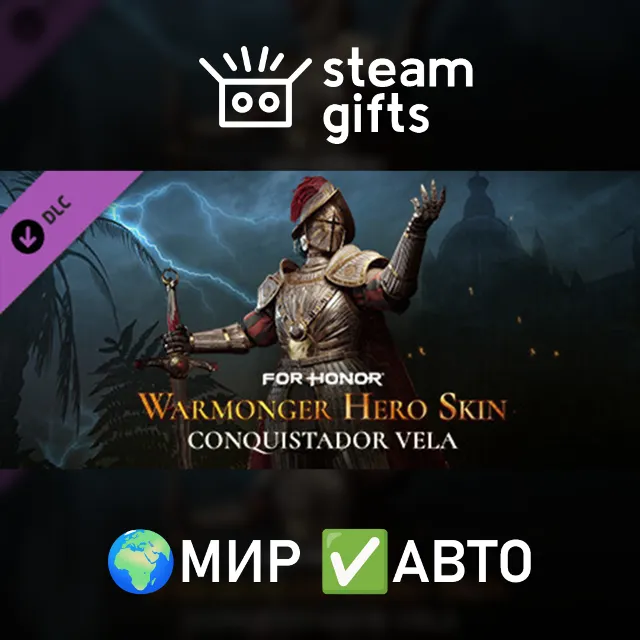DLC Hero Skin - Warmonger МИР АВТО