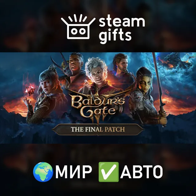 Baldur's Gate 3 МИР АВТО
