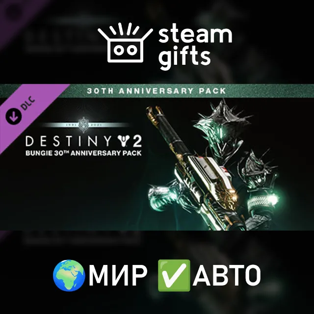 Destiny&nbsp;2: Набор к 30-летию Bungie МИР АВТО