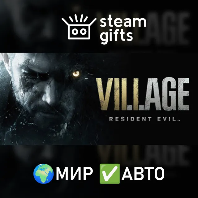 Resident Evil Village Gold Edition МИР АВТО
