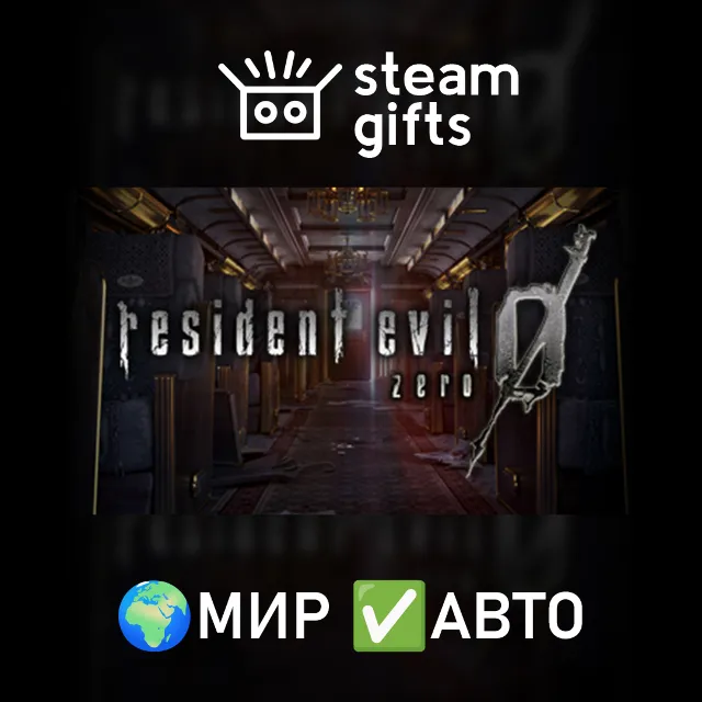 Resident Evil Deluxe Origins Bundle МИР АВТО