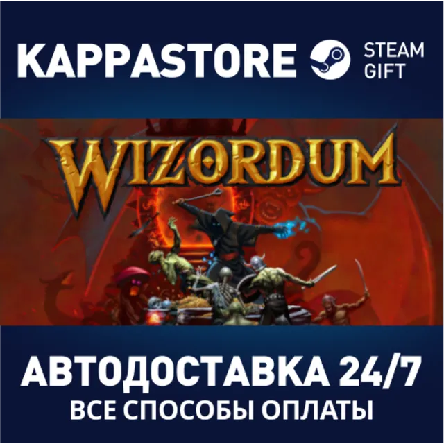 Wizordum⚡АВТОДОСТАВКА Steam Россия