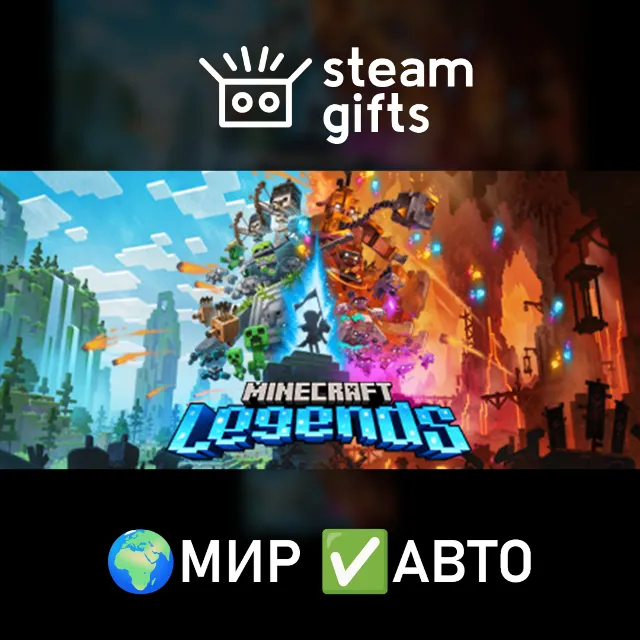 Minecraft Legends МИР АВТО