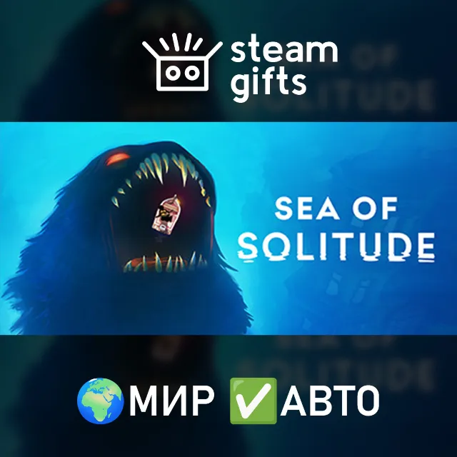 Sea of Solitude МИР АВТО