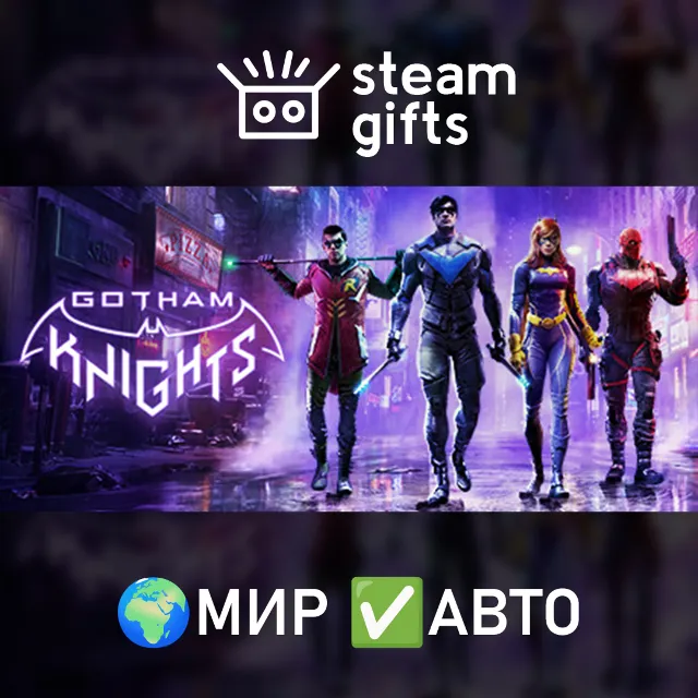 Gotham Knights МИР АВТО