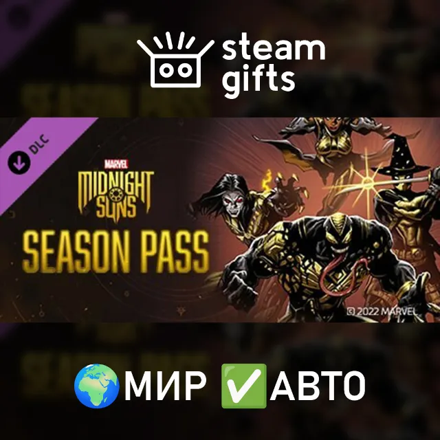 DLC Midnight Suns Season Pass МИР АВТО