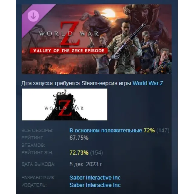 World War Z: Aftermath - Valley of the Zeke Episode DLC AUTODELIVERY STEAM РОССИЯ