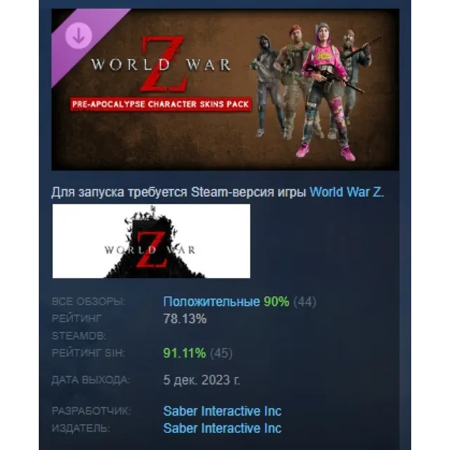 World War Z Aftermath Pre-Apocalypse Character Skins Pack DLC AUTODELIVERY STEAM РФ