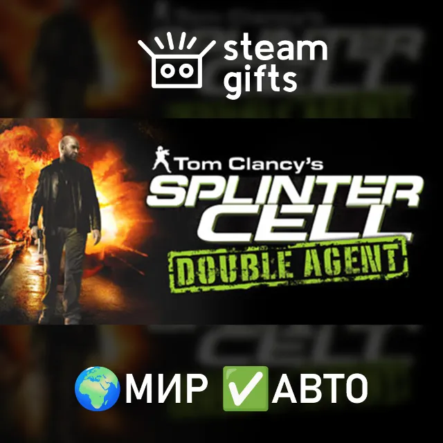 Splinter Cell Double Agent МИР АВТО