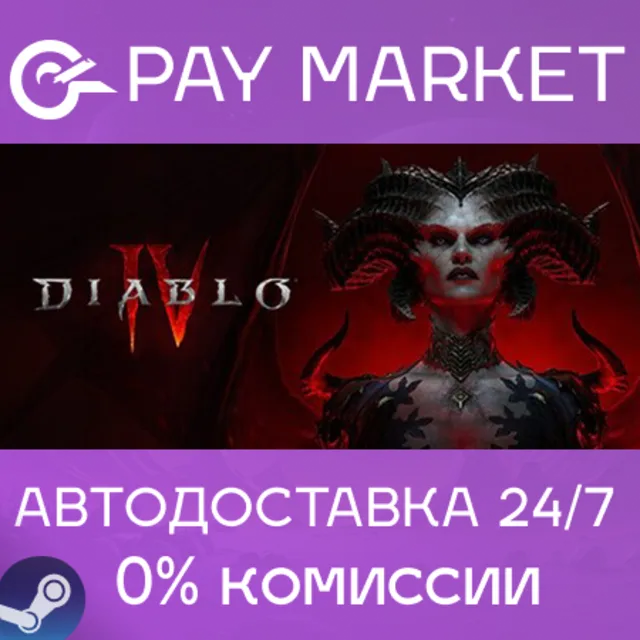 ⚡️Diablo® IV | АВТОДОСТАВКА [Украина Steam Gift]
