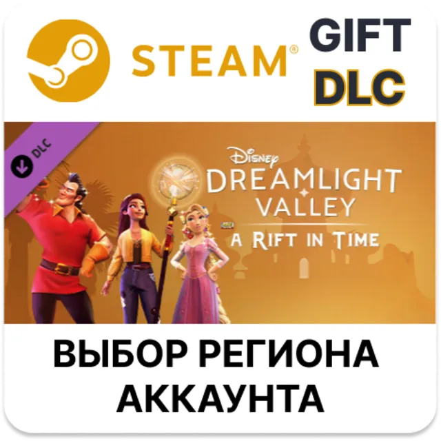Disney Dreamlight Valley: A Rift in Time STEAM DLC RU KZ UA BY TR AR СНГ Автодоставка