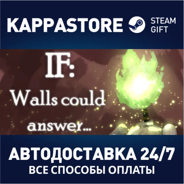 IF: Walls could answer⚡АВТОДОСТАВКА Steam Россия