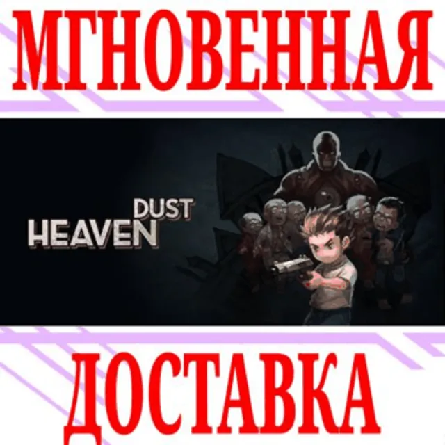 ✅Heaven Dust (秘馆疑踪) ⭐Steam\РФ+Весь Мир\Key⭐ + Бонус