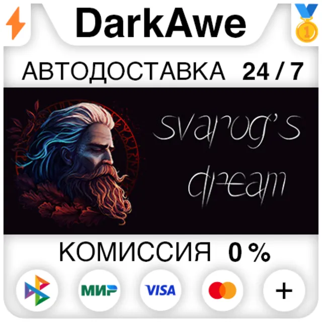 Svarog's Dream STEAM•RU ⚡️АВТОДОСТАВКА 💳0%
