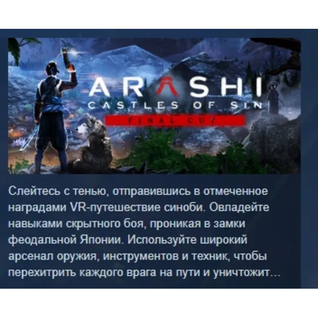 Arashi: Castles of Sin - Final Cut АВТОДОСТАВКА STEAM GLOBAL МГНОВЕННО ЛИЦЕНЗИЯ