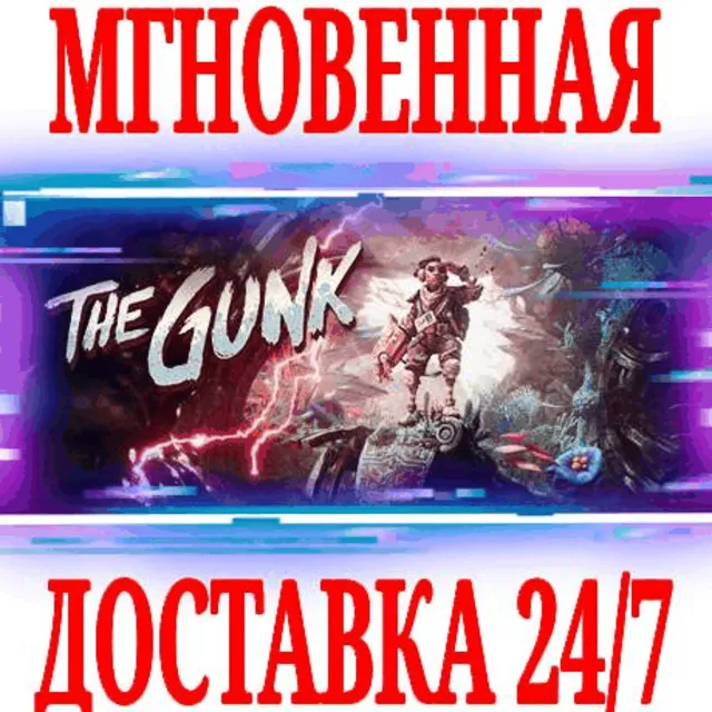 ✅The Gunk ⭐Steam\РФ+Весь Мир\Key⭐ + Бонус