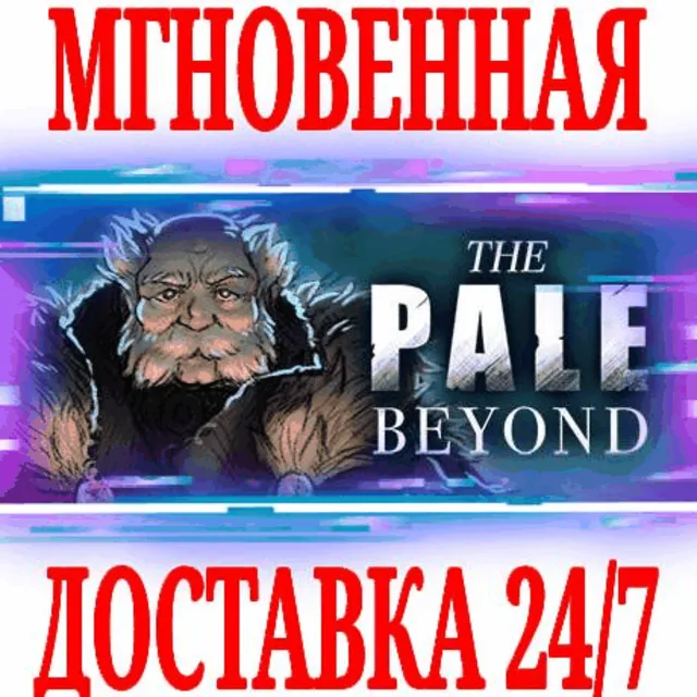 ✅The Pale Beyond ⭐Steam\РФ+Весь Мир\Key⭐ + Бонус