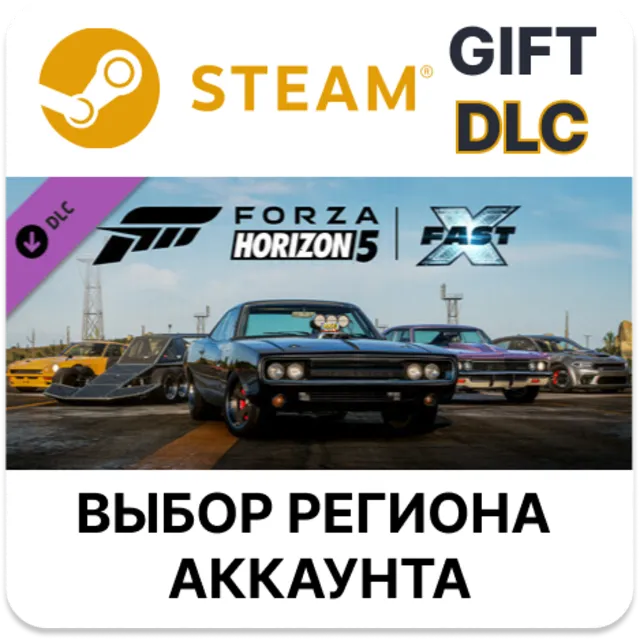 Forza Horizon 5 Fast X Car Pack STEAM DLC RU KZ UA BY TR AR СНГ Автодоставка