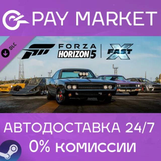 ⚡️Forza Horizon 5 Fast X Car Pack | АВТО RU Steam Gift