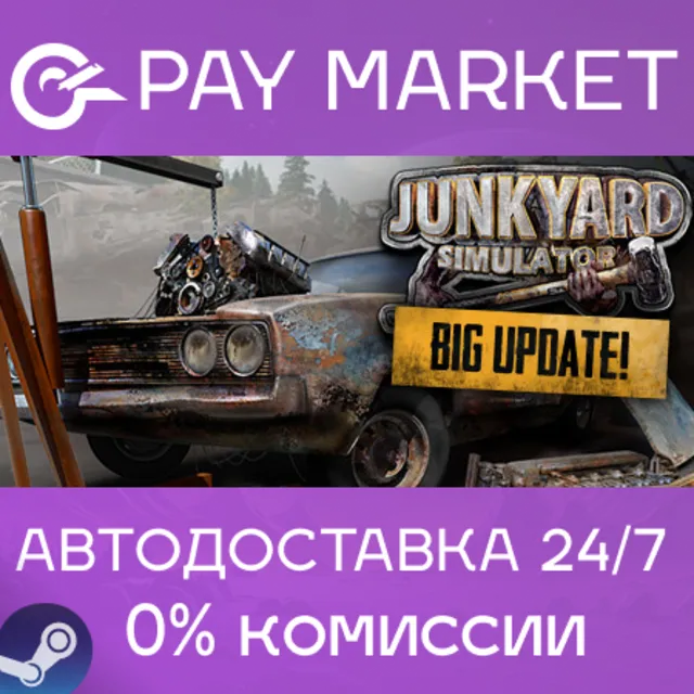 ⚡️Junkyard Simulator | АВТОДОСТАВКА [Россия Steam Gift]