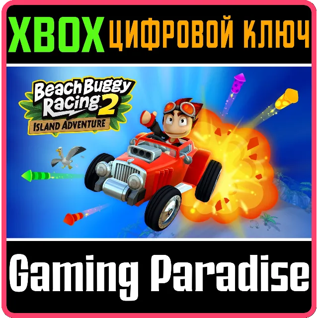 ❗BEACH BUGGY RACING 2: ISLAND ADVENTURE❗XBOX 🔑ключ