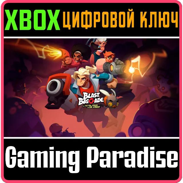 BLAST BRIGADE VS. THE EVIL LEGION OF DR. CREAD❗XBOX КОД