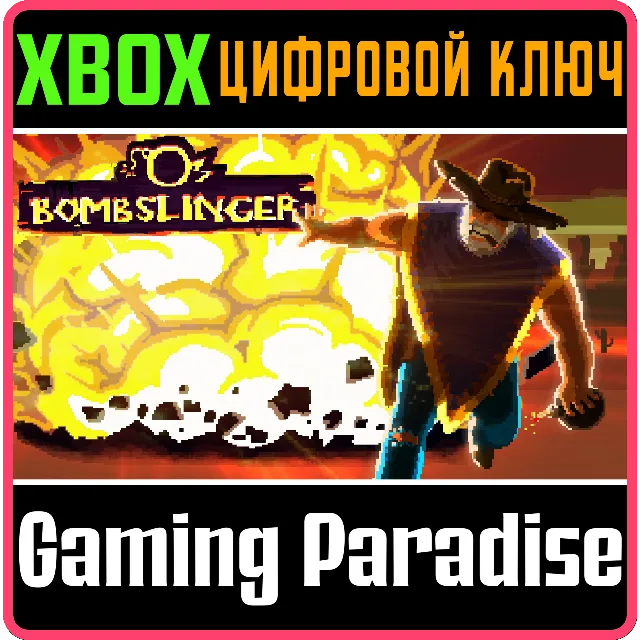 ❗BOMBSLINGER❗XBOX ONE/X|S🔑КЛЮЧ❗