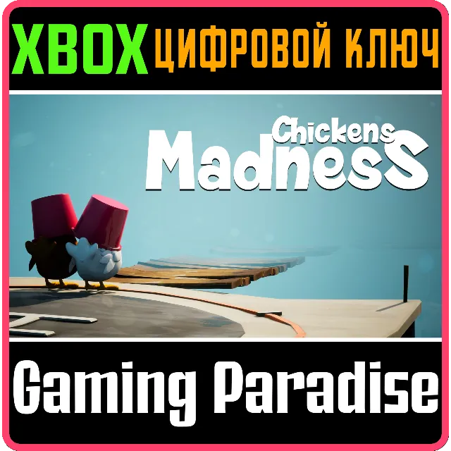 ❗CHICKENS MADNESS❗XBOX ONE/X|S🔑КЛЮЧ❗