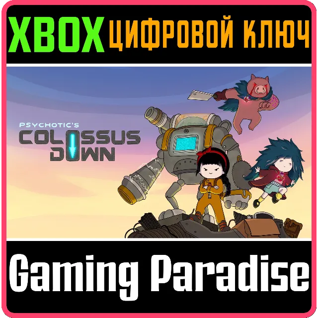 ❗COLOSSUS DOWN❗XBOX ONE/X|S🔑КЛЮЧ❗