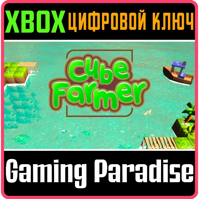 ❗CUBE FARMER❗XBOX ONE/X|S🔑КЛЮЧ❗