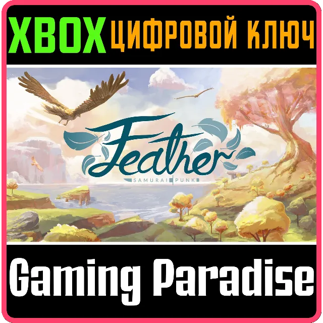 ❗FEATHER❗XBOX ONE/X|S🔑КЛЮЧ❗