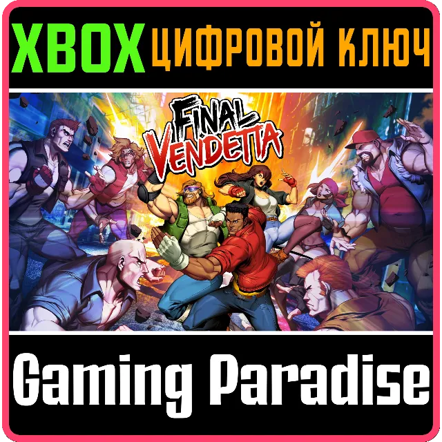 ❗FINAL VENDETTA❗XBOX ONE/X|S🔑КЛЮЧ❗