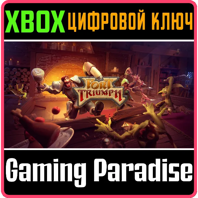 ❗FORT TRIUMPH❗XBOX ONE/X|S🔑КЛЮЧ❗