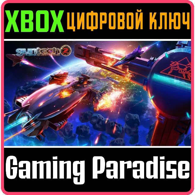 ❗GUNTECH 2❗XBOX ONE/X|S🔑КЛЮЧ❗